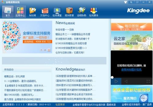金蝶桌面系統(tǒng)軟件開發(fā)解析